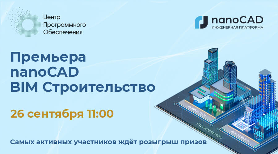 nanoCAD BIM Строительство