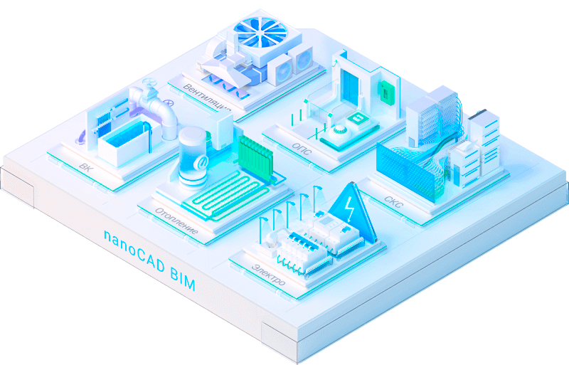 nanoCAD Инженерный BIM