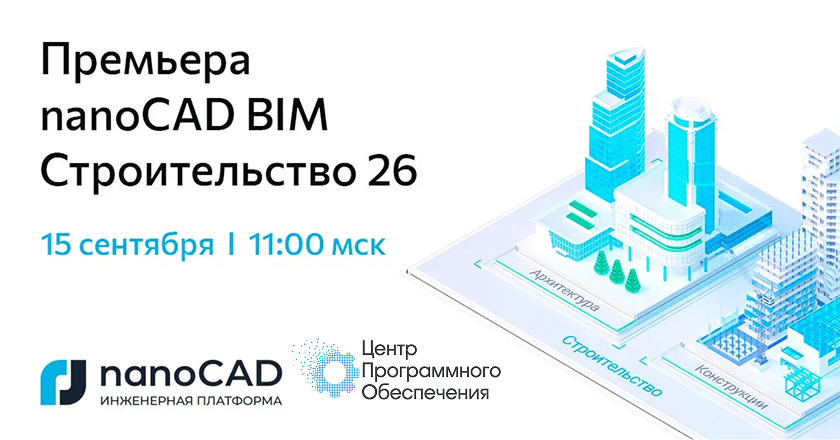 nanoCAD BIM Строительство 26